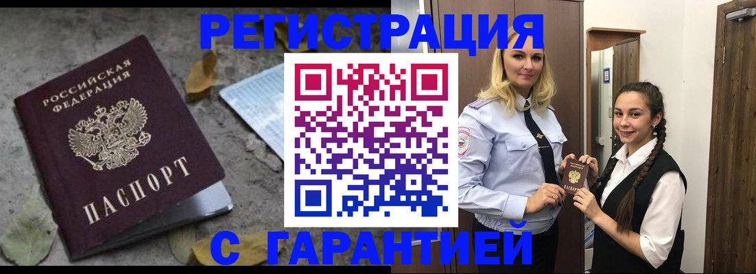 временная регистрация законно в Аткарске