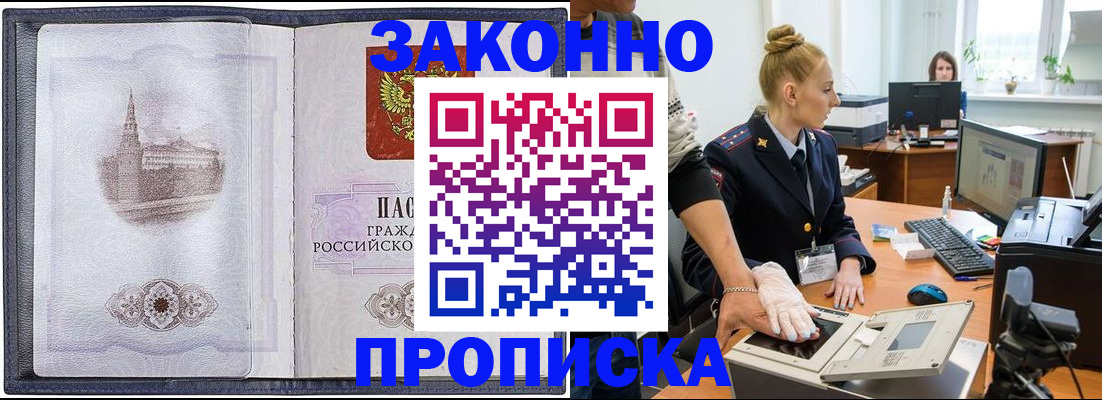 временная регистрация для всех в Аткарске