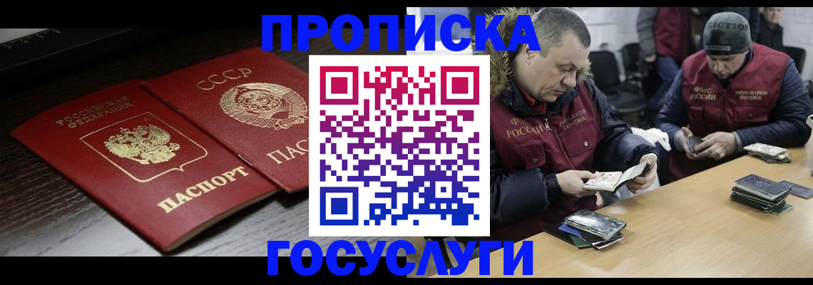 временная прописка в Аткарске