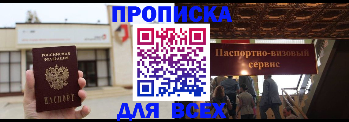 прописка для работы в Аткарске