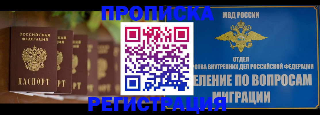 прописка ребенка в Аткарске