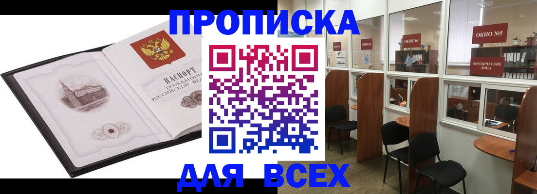 временная регистрация в квартире в Аткарске