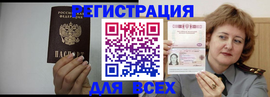 прописка регистрация в Аткарске