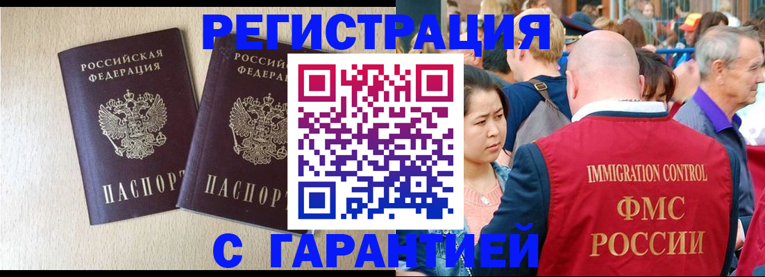 прописка регистрация в Аткарске